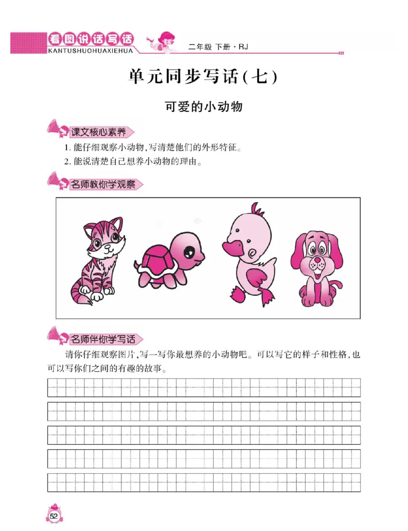 小学语文二年级下册看图说话写话同步作文_二年级上下册资料_小学二年级学习资料-25年更新版_2-02、小学二年级语文下册_2-2-2、练习题、作业、试题、试卷_专项练习_看图写话作文类