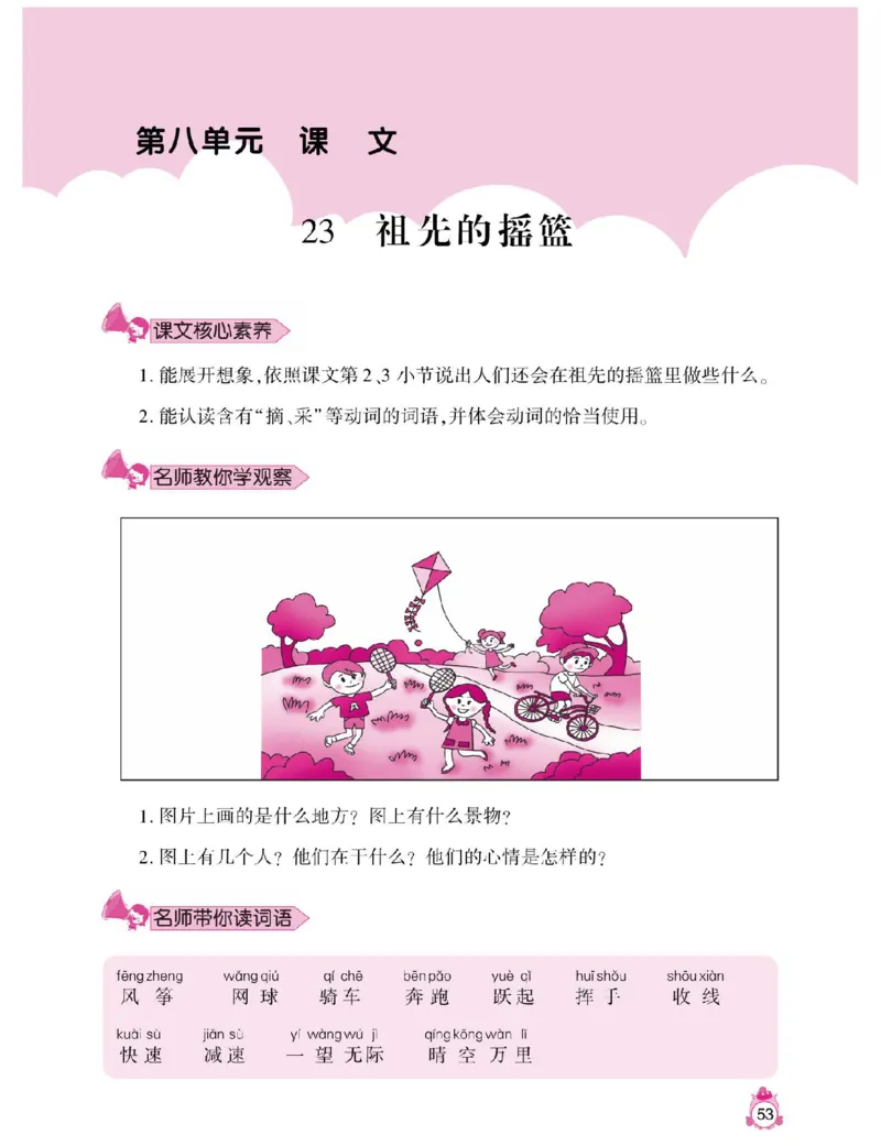 小学语文二年级下册看图说话写话同步作文_二年级上下册资料_小学二年级学习资料-25年更新版_2-02、小学二年级语文下册_2-2-2、练习题、作业、试题、试卷_专项练习_看图写话作文类