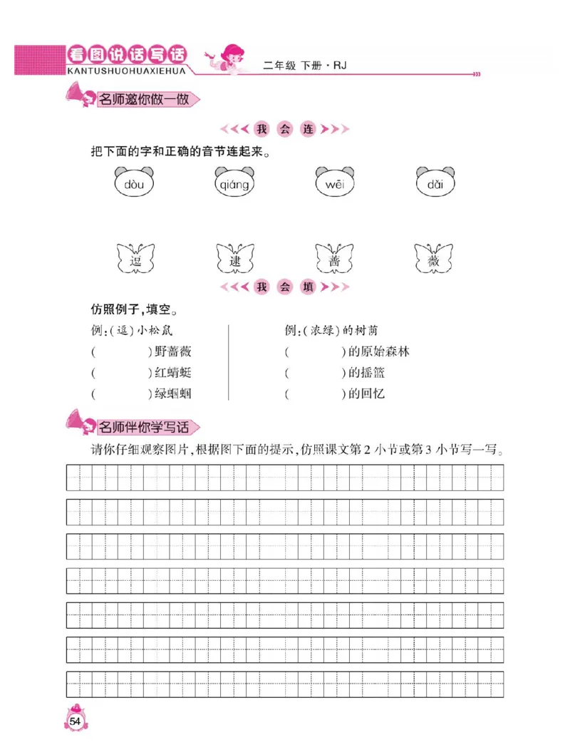 小学语文二年级下册看图说话写话同步作文_二年级上下册资料_小学二年级学习资料-25年更新版_2-02、小学二年级语文下册_2-2-2、练习题、作业、试题、试卷_专项练习_看图写话作文类