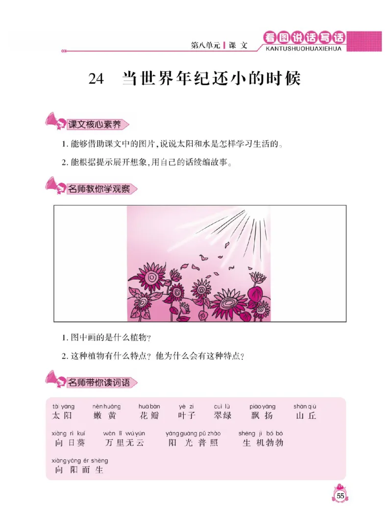 小学语文二年级下册看图说话写话同步作文_二年级上下册资料_小学二年级学习资料-25年更新版_2-02、小学二年级语文下册_2-2-2、练习题、作业、试题、试卷_专项练习_看图写话作文类