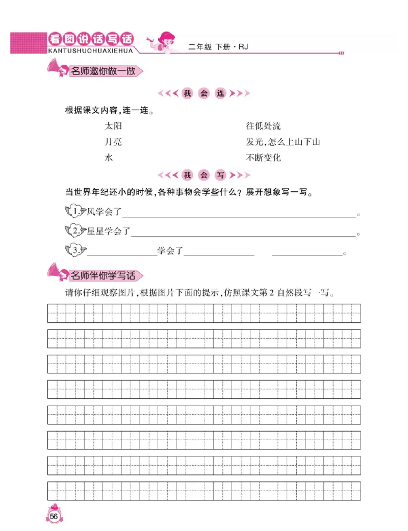 小学语文二年级下册看图说话写话同步作文_二年级上下册资料_小学二年级学习资料-25年更新版_2-02、小学二年级语文下册_2-2-2、练习题、作业、试题、试卷_专项练习_看图写话作文类