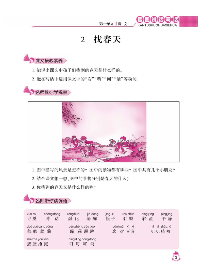 小学语文二年级下册看图说话写话同步作文_二年级上下册资料_小学二年级学习资料-25年更新版_2-02、小学二年级语文下册_2-2-2、练习题、作业、试题、试卷_专项练习_看图写话作文类