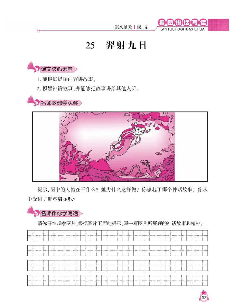 小学语文二年级下册看图说话写话同步作文_二年级上下册资料_小学二年级学习资料-25年更新版_2-02、小学二年级语文下册_2-2-2、练习题、作业、试题、试卷_专项练习_看图写话作文类