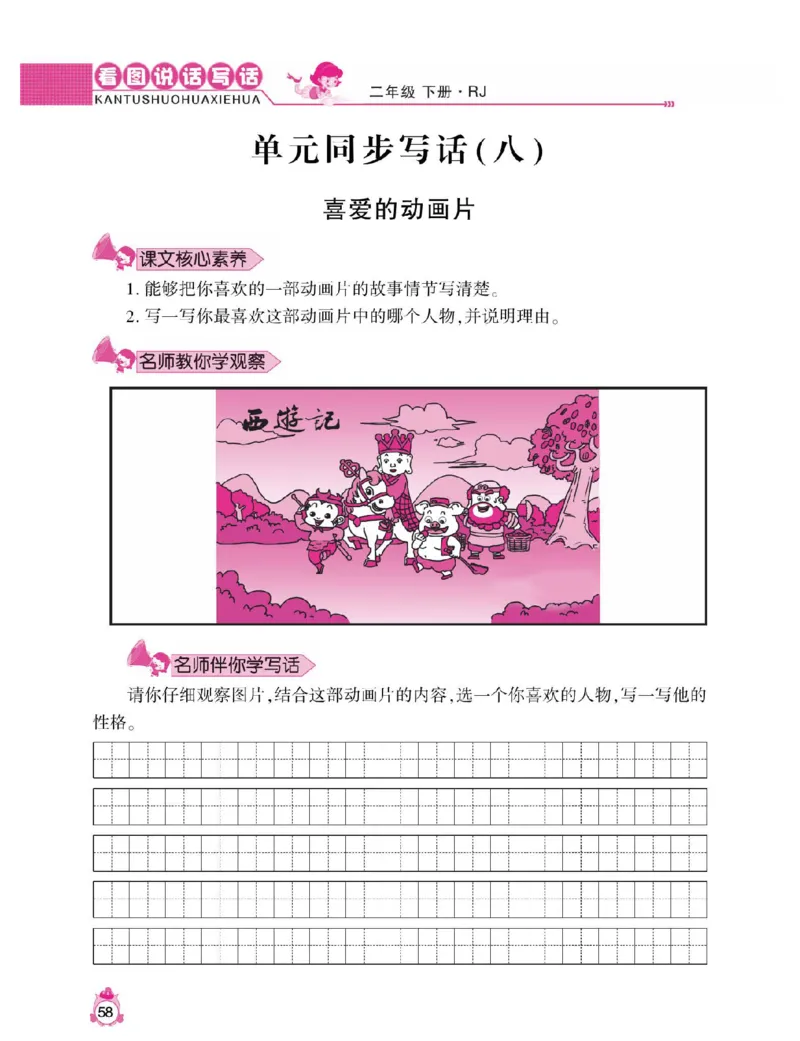 小学语文二年级下册看图说话写话同步作文_二年级上下册资料_小学二年级学习资料-25年更新版_2-02、小学二年级语文下册_2-2-2、练习题、作业、试题、试卷_专项练习_看图写话作文类