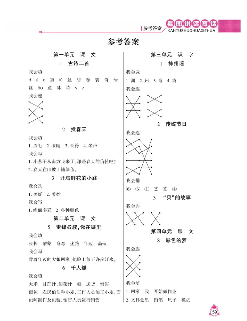 小学语文二年级下册看图说话写话同步作文_二年级上下册资料_小学二年级学习资料-25年更新版_2-02、小学二年级语文下册_2-2-2、练习题、作业、试题、试卷_专项练习_看图写话作文类