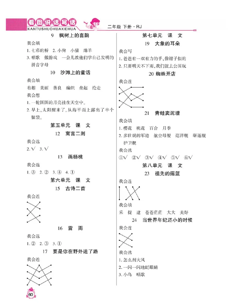 小学语文二年级下册看图说话写话同步作文_二年级上下册资料_小学二年级学习资料-25年更新版_2-02、小学二年级语文下册_2-2-2、练习题、作业、试题、试卷_专项练习_看图写话作文类