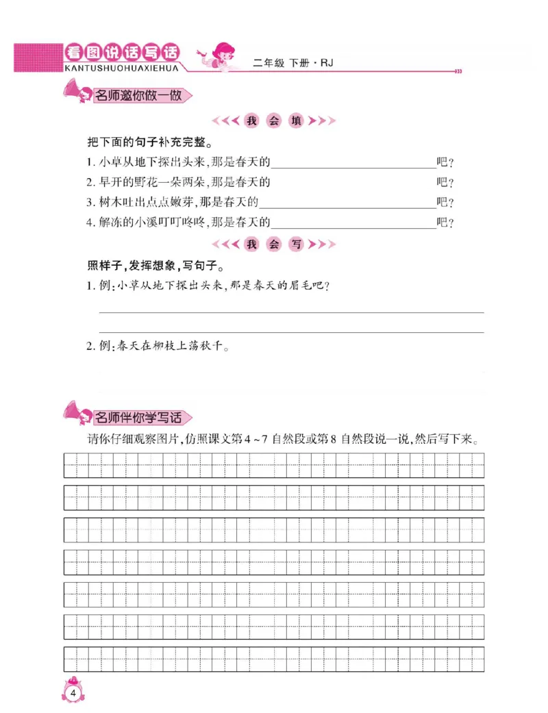 小学语文二年级下册看图说话写话同步作文_二年级上下册资料_小学二年级学习资料-25年更新版_2-02、小学二年级语文下册_2-2-2、练习题、作业、试题、试卷_专项练习_看图写话作文类