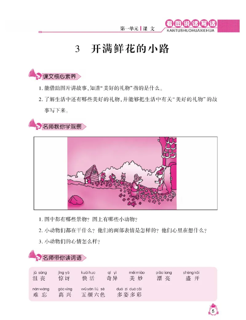 小学语文二年级下册看图说话写话同步作文_二年级上下册资料_小学二年级学习资料-25年更新版_2-02、小学二年级语文下册_2-2-2、练习题、作业、试题、试卷_专项练习_看图写话作文类