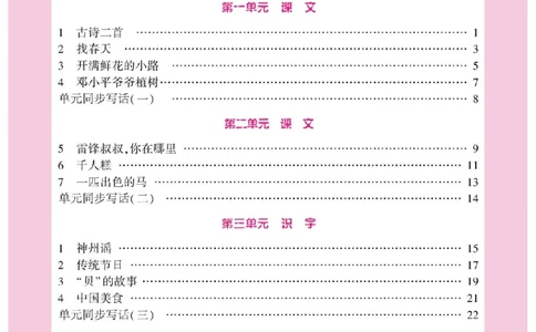 小学语文二年级下册看图说话写话同步作文_二年级上下册资料_小学二年级学习资料-25年更新版_2-02、小学二年级语文下册_2-2-2、练习题、作业、试题、试卷_专项练习_看图写话作文类