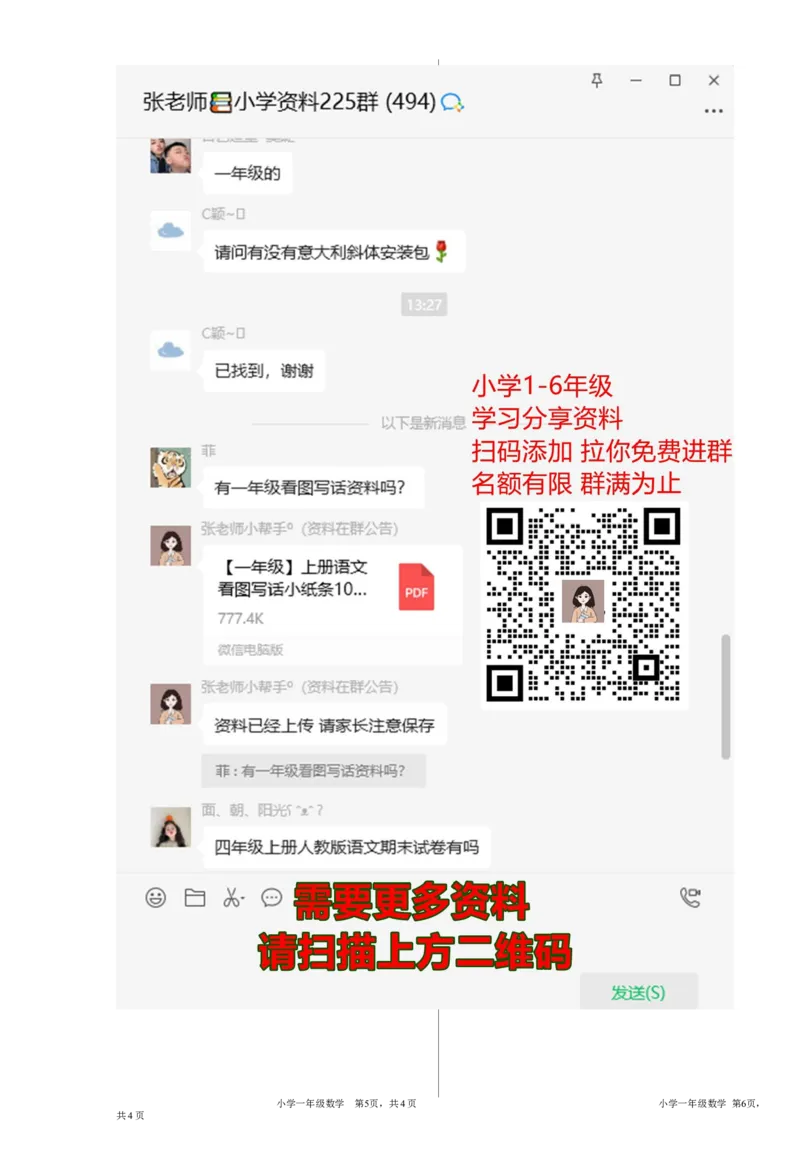 冀教版数学一年级上册期中测试卷及答案_一年级上下册资料_一年级上语数英上下册学习资料_3-6-3、小学一年级数学上册_冀教版_4、期中测试卷