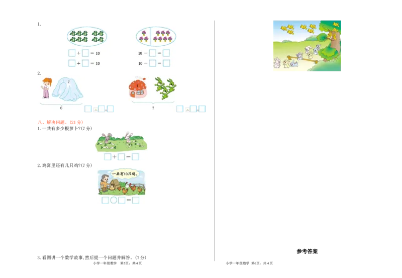 冀教版数学一年级上册期中测试卷及答案_一年级上下册资料_一年级上语数英上下册学习资料_3-6-3、小学一年级数学上册_冀教版_4、期中测试卷