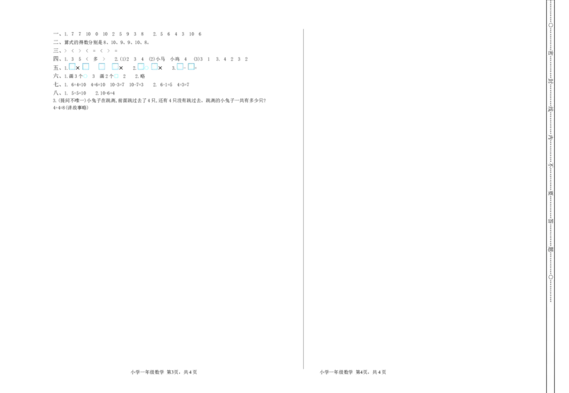 冀教版数学一年级上册期中测试卷及答案_一年级上下册资料_一年级上语数英上下册学习资料_3-6-3、小学一年级数学上册_冀教版_4、期中测试卷