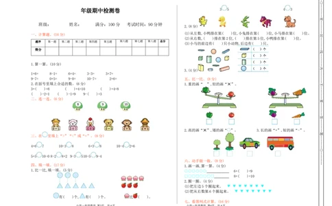 冀教版数学一年级上册期中测试卷及答案_一年级上下册资料_一年级上语数英上下册学习资料_3-6-3、小学一年级数学上册_冀教版_4、期中测试卷
