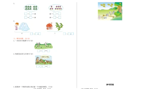 冀教版数学一年级上册期中测试卷及答案_一年级上下册资料_一年级上语数英上下册学习资料_3-6-3、小学一年级数学上册_冀教版_4、期中测试卷