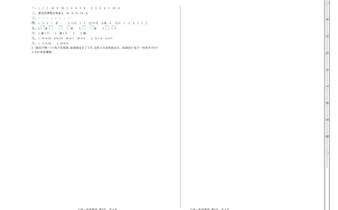 冀教版数学一年级上册期中测试卷及答案_一年级上下册资料_一年级上语数英上下册学习资料_3-6-3、小学一年级数学上册_冀教版_4、期中测试卷