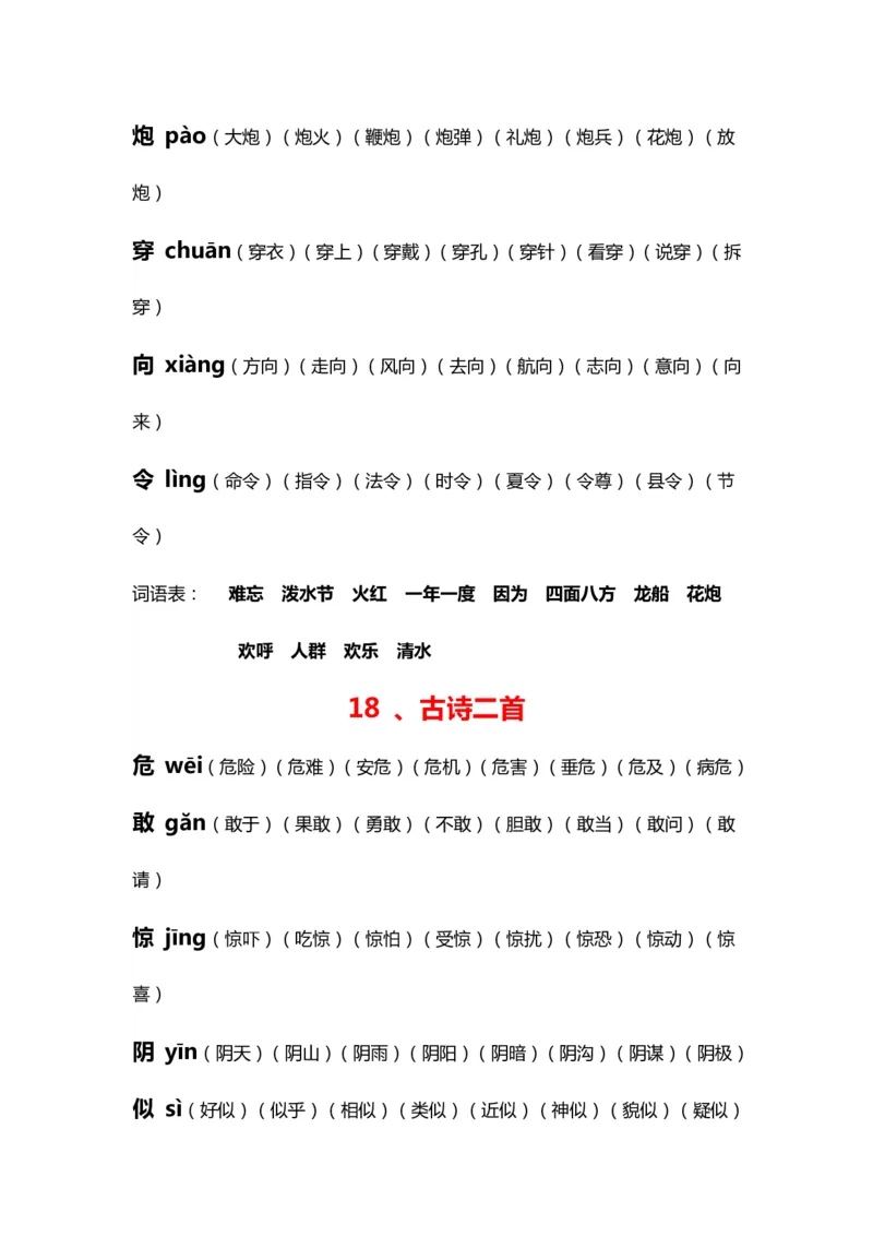 全册生字拼音组词_二年级上下册资料_二年级语数英上下册学习资料_3-7-1、小学二年级语文上册_统编、部编、人教（语文全国统一只有一个版）_6、专项练习_字词句子