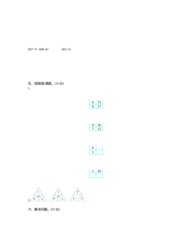 小学三年级下册西师版数学第三单元检测.2+参考答案_三年级上下册资料_三年级上语数英上下册学习资料_3-8-4、小学三年级数学下册_西师版_3、单元测试卷