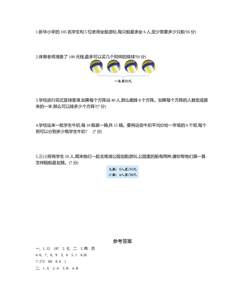 小学三年级下册西师版数学第三单元检测.2+参考答案_三年级上下册资料_三年级上语数英上下册学习资料_3-8-4、小学三年级数学下册_西师版_3、单元测试卷