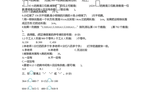 小学三年级下册西师版数学第三单元检测.2+参考答案_三年级上下册资料_三年级上语数英上下册学习资料_3-8-4、小学三年级数学下册_西师版_3、单元测试卷