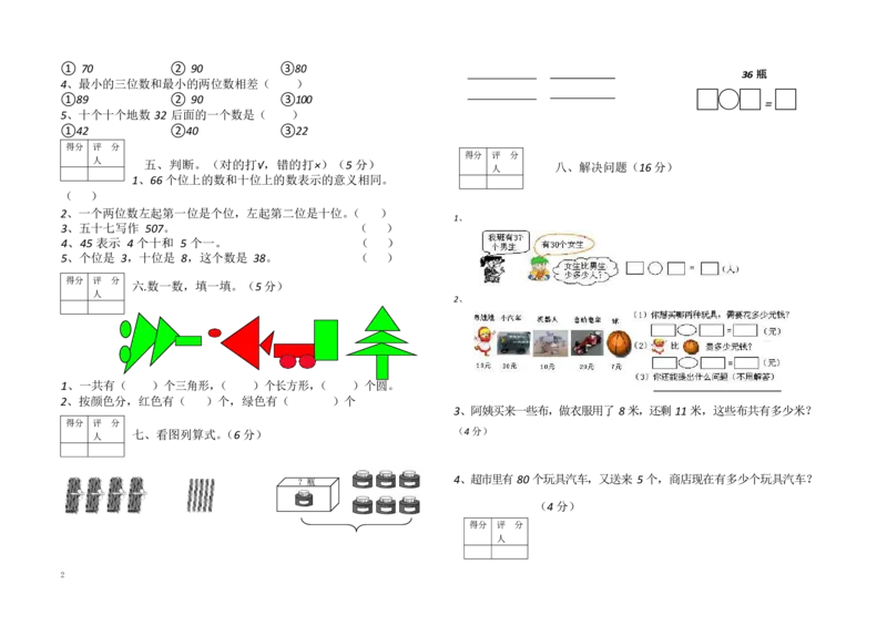 人教新课标数学一年级下学期期中测试卷_一年级上下册资料_小学一年级学习资料-25年更新版_1-04、小学一年级数学下册_1-4-2、练习题、作业、试题、试卷_人教版_期中测试卷