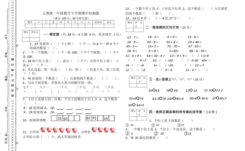人教新课标数学一年级下学期期中测试卷_一年级上下册资料_小学一年级学习资料-25年更新版_1-04、小学一年级数学下册_1-4-2、练习题、作业、试题、试卷_人教版_期中测试卷