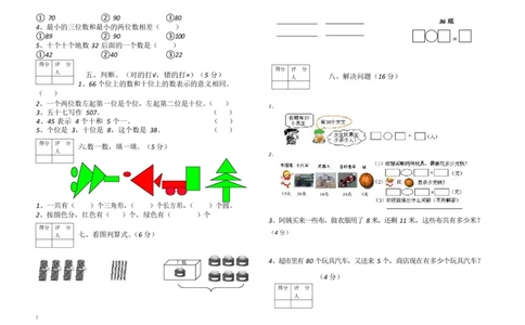 人教新课标数学一年级下学期期中测试卷_一年级上下册资料_小学一年级学习资料-25年更新版_1-04、小学一年级数学下册_1-4-2、练习题、作业、试题、试卷_人教版_期中测试卷
