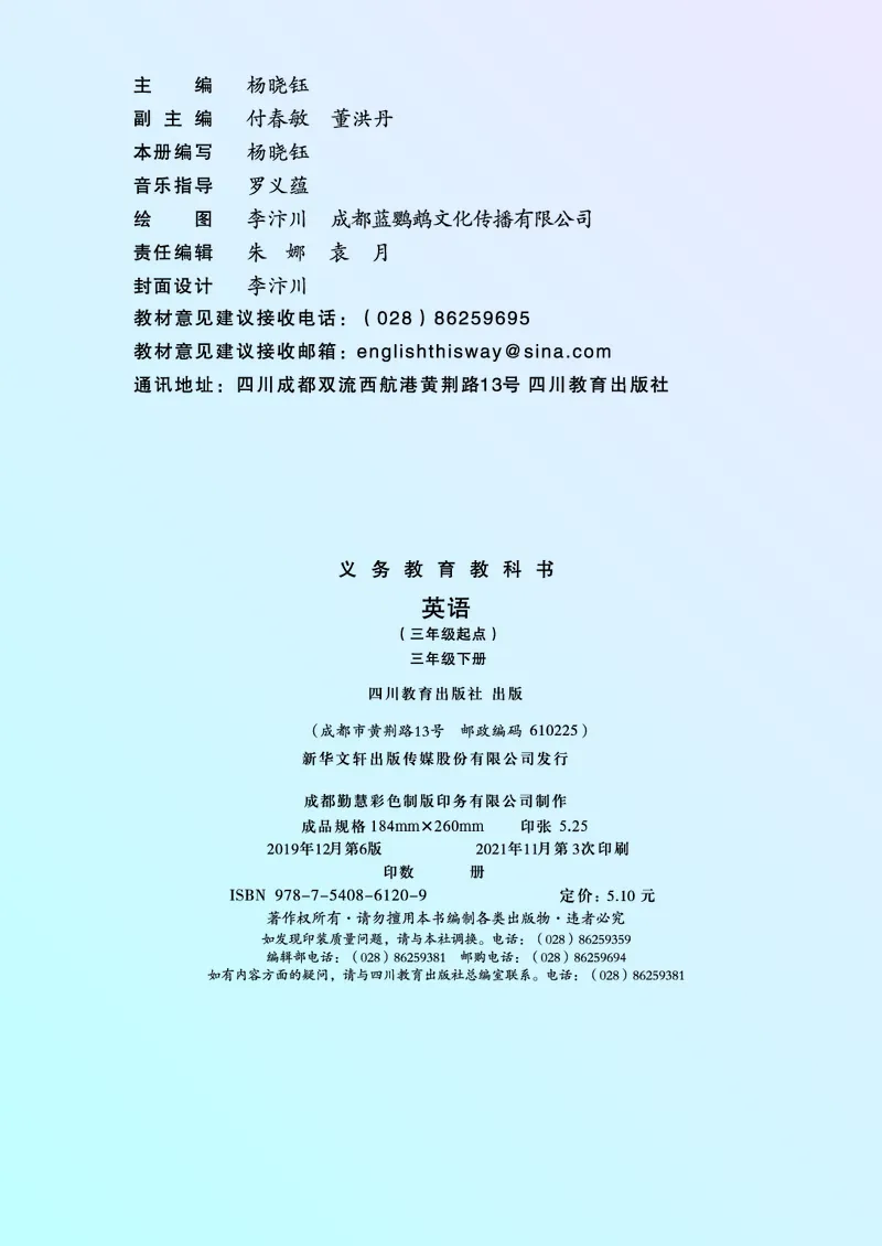 义务教育教科书&middot;英语（三年级起点）三年级下册（川教版）_三年级上下册资料_小学三年级学习资料-25年更新版_3-06、小学三年级英语下册_3-6-3、电子教材、课本