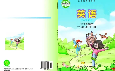 义务教育教科书&middot;英语（三年级起点）三年级下册（川教版）_三年级上下册资料_小学三年级学习资料-25年更新版_3-06、小学三年级英语下册_3-6-3、电子教材、课本