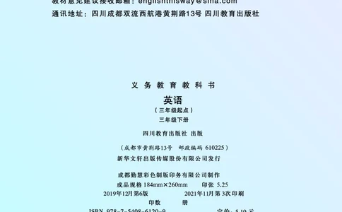 义务教育教科书&middot;英语（三年级起点）三年级下册（川教版）_三年级上下册资料_小学三年级学习资料-25年更新版_3-06、小学三年级英语下册_3-6-3、电子教材、课本
