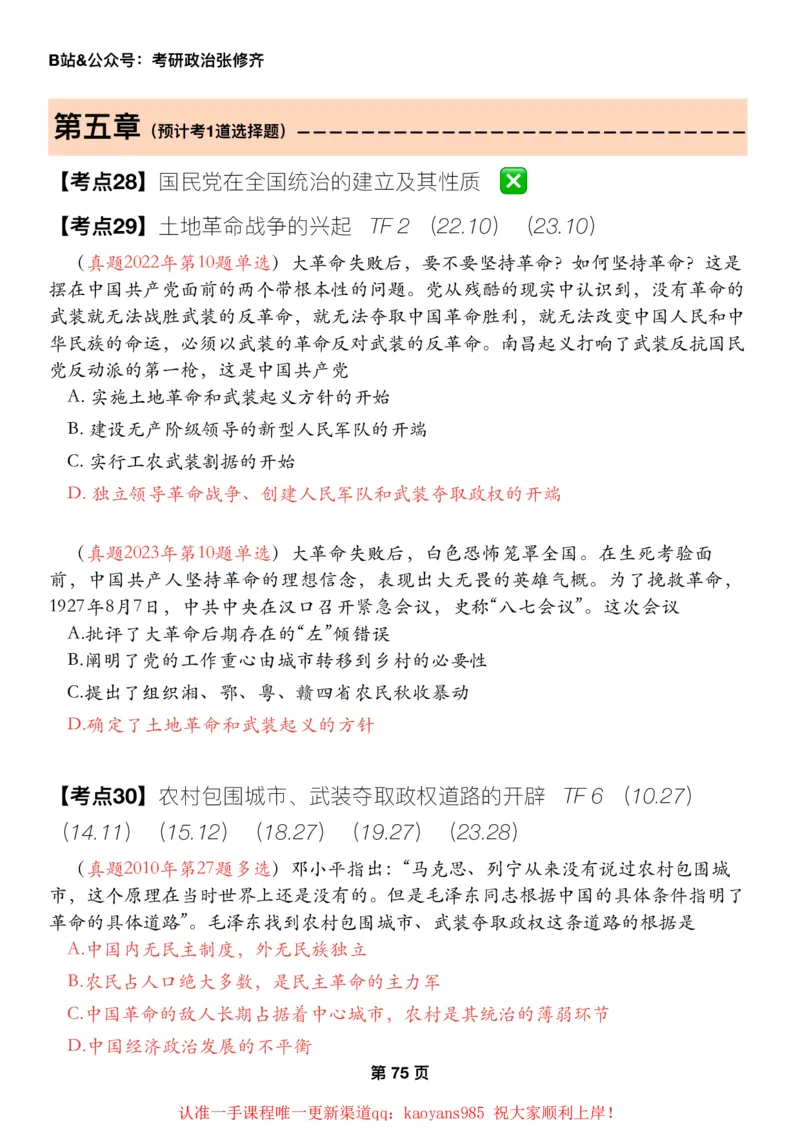 #2025强化系列#Z01小橙书配套之历年真题11史纲第四五章_2026考公资料_（49）政治理论合集_政治理论合集_2025考研政治_03.肖秀荣_02.张修齐_04.强化阶段_讲义_强化阶段资料整理版