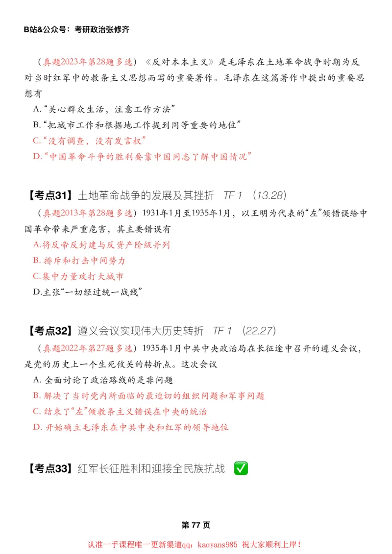 #2025强化系列#Z01小橙书配套之历年真题11史纲第四五章_2026考公资料_（49）政治理论合集_政治理论合集_2025考研政治_03.肖秀荣_02.张修齐_04.强化阶段_讲义_强化阶段资料整理版