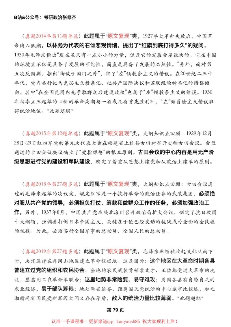 #2025强化系列#Z01小橙书配套之历年真题11史纲第四五章_2026考公资料_（49）政治理论合集_政治理论合集_2025考研政治_03.肖秀荣_02.张修齐_04.强化阶段_讲义_强化阶段资料整理版