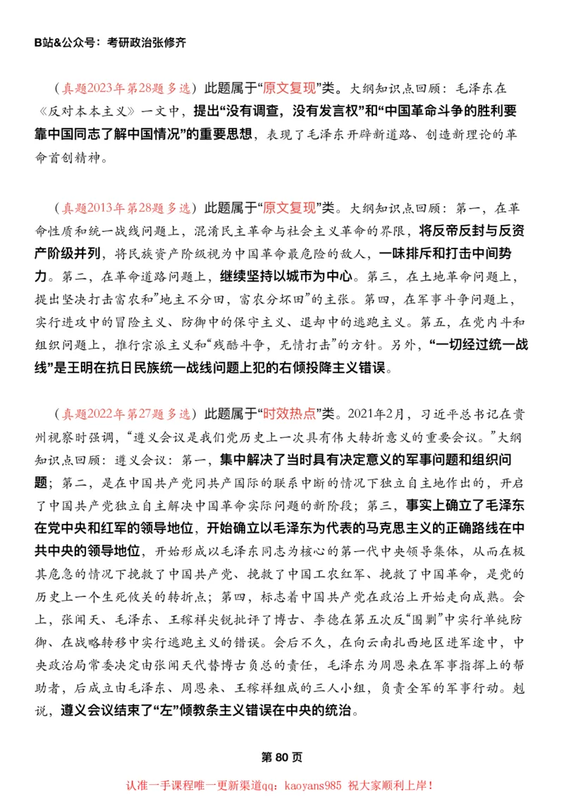 #2025强化系列#Z01小橙书配套之历年真题11史纲第四五章_2026考公资料_（49）政治理论合集_政治理论合集_2025考研政治_03.肖秀荣_02.张修齐_04.强化阶段_讲义_强化阶段资料整理版