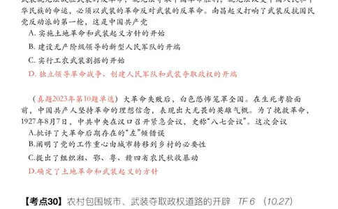 #2025强化系列#Z01小橙书配套之历年真题11史纲第四五章_2026考公资料_（49）政治理论合集_政治理论合集_2025考研政治_03.肖秀荣_02.张修齐_04.强化阶段_讲义_强化阶段资料整理版