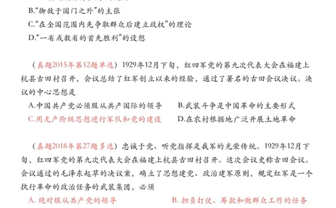 #2025强化系列#Z01小橙书配套之历年真题11史纲第四五章_2026考公资料_（49）政治理论合集_政治理论合集_2025考研政治_03.肖秀荣_02.张修齐_04.强化阶段_讲义_强化阶段资料整理版