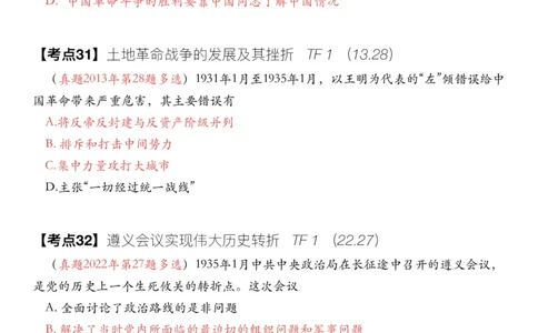 #2025强化系列#Z01小橙书配套之历年真题11史纲第四五章_2026考公资料_（49）政治理论合集_政治理论合集_2025考研政治_03.肖秀荣_02.张修齐_04.强化阶段_讲义_强化阶段资料整理版