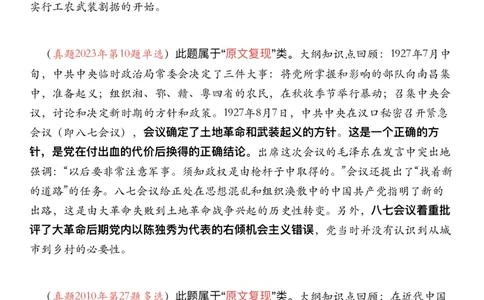 #2025强化系列#Z01小橙书配套之历年真题11史纲第四五章_2026考公资料_（49）政治理论合集_政治理论合集_2025考研政治_03.肖秀荣_02.张修齐_04.强化阶段_讲义_强化阶段资料整理版