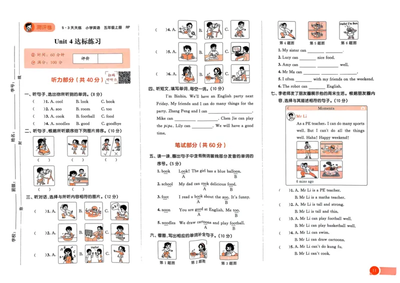 五年级英语上册人教PEP版25秋《53天天练》测评卷_25秋小学语数英习题试卷_英语_人教版_1-6年级英语上册人教PEP版25秋《53天天练》_五年级英语上册人教PEP版25秋《53天天练》