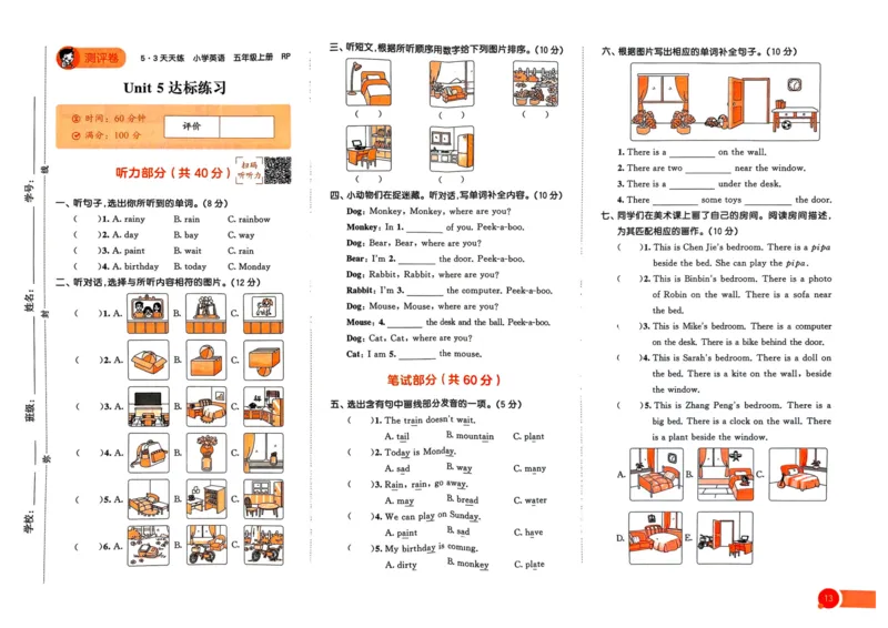 五年级英语上册人教PEP版25秋《53天天练》测评卷_25秋小学语数英习题试卷_英语_人教版_1-6年级英语上册人教PEP版25秋《53天天练》_五年级英语上册人教PEP版25秋《53天天练》