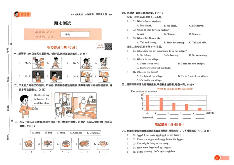 五年级英语上册人教PEP版25秋《53天天练》测评卷_25秋小学语数英习题试卷_英语_人教版_1-6年级英语上册人教PEP版25秋《53天天练》_五年级英语上册人教PEP版25秋《53天天练》