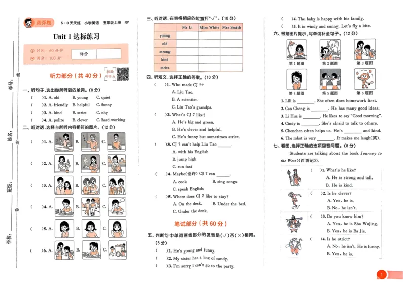 五年级英语上册人教PEP版25秋《53天天练》测评卷_25秋小学语数英习题试卷_英语_人教版_1-6年级英语上册人教PEP版25秋《53天天练》_五年级英语上册人教PEP版25秋《53天天练》
