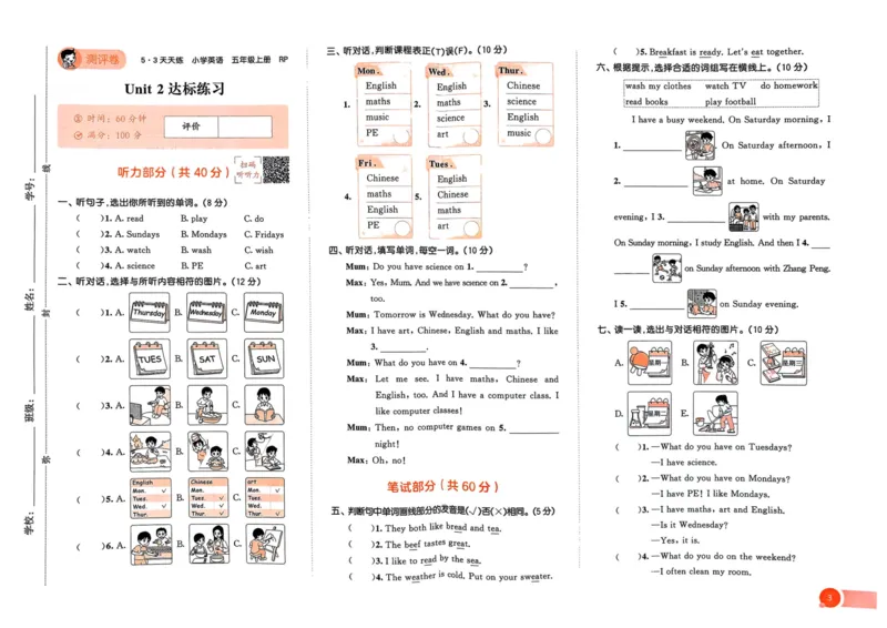 五年级英语上册人教PEP版25秋《53天天练》测评卷_25秋小学语数英习题试卷_英语_人教版_1-6年级英语上册人教PEP版25秋《53天天练》_五年级英语上册人教PEP版25秋《53天天练》