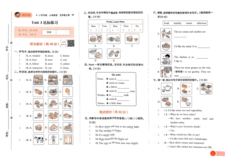 五年级英语上册人教PEP版25秋《53天天练》测评卷_25秋小学语数英习题试卷_英语_人教版_1-6年级英语上册人教PEP版25秋《53天天练》_五年级英语上册人教PEP版25秋《53天天练》