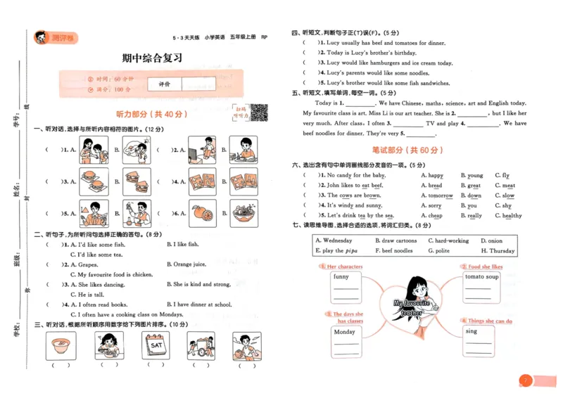 五年级英语上册人教PEP版25秋《53天天练》测评卷_25秋小学语数英习题试卷_英语_人教版_1-6年级英语上册人教PEP版25秋《53天天练》_五年级英语上册人教PEP版25秋《53天天练》