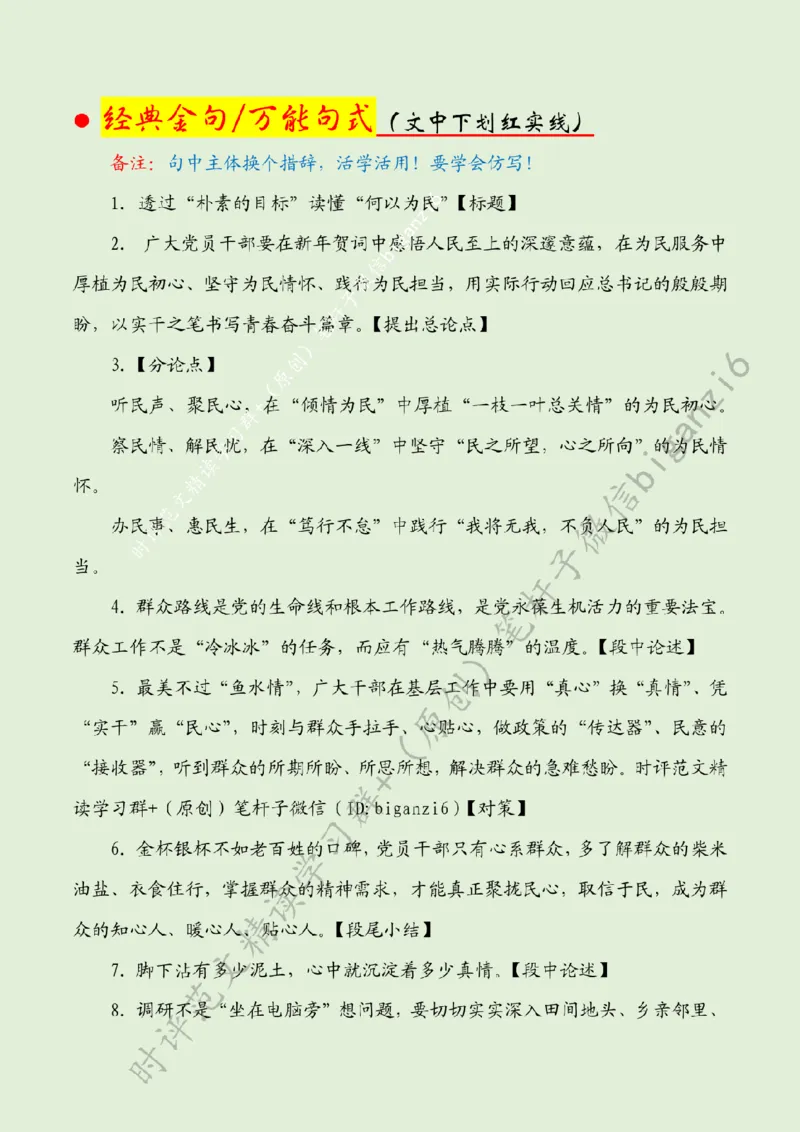 0115---标注绿-透过&ldquo;朴素的目标&rdquo;读懂&ldquo;何以为民&rdquo;_2026考公资料_（57）申论材料_00、笔杆子晨读材料_2024笔杆子晨读_笔杆子1月时政