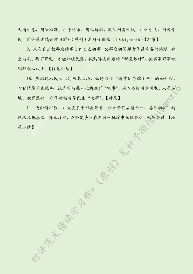 0115---标注绿-透过&ldquo;朴素的目标&rdquo;读懂&ldquo;何以为民&rdquo;_2026考公资料_（57）申论材料_00、笔杆子晨读材料_2024笔杆子晨读_笔杆子1月时政