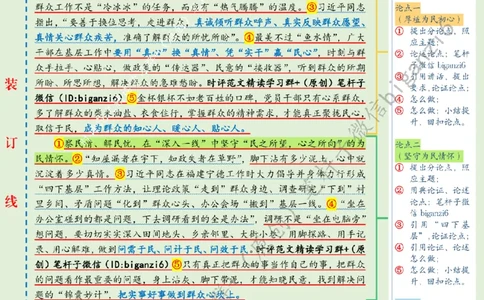 0115---标注绿-透过&ldquo;朴素的目标&rdquo;读懂&ldquo;何以为民&rdquo;_2026考公资料_（57）申论材料_00、笔杆子晨读材料_2024笔杆子晨读_笔杆子1月时政