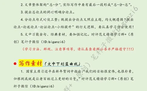 0115---标注绿-透过&ldquo;朴素的目标&rdquo;读懂&ldquo;何以为民&rdquo;_2026考公资料_（57）申论材料_00、笔杆子晨读材料_2024笔杆子晨读_笔杆子1月时政