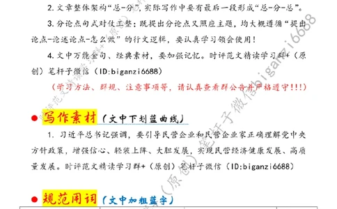 0229---标注白-让党建红引领民企发展红_2026考公资料_（57）申论材料_00、笔杆子晨读材料_2024笔杆子晨读_笔杆子2月时政_0229让党建红引领民企发展红话题：经济发展