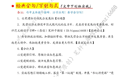 0229---标注白-让党建红引领民企发展红_2026考公资料_（57）申论材料_00、笔杆子晨读材料_2024笔杆子晨读_笔杆子2月时政_0229让党建红引领民企发展红话题：经济发展